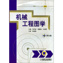 机械工程图学