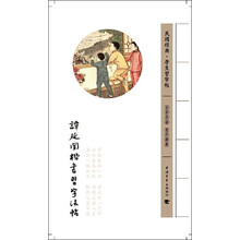 谭延闿楷书习字法帖