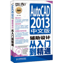 AutoCAD 2013中文版辅助设计从入门到精通