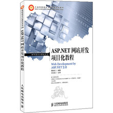 ASP.NET网站开发项目化教程