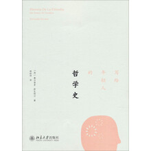 写给年轻人的哲学史