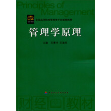 管理学原理