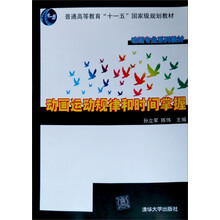 21世纪高职高专艺术设计规划教材：动画运动规律和时间掌握