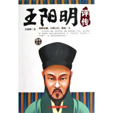 王阳明评传