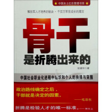 骨干是折腾出来的