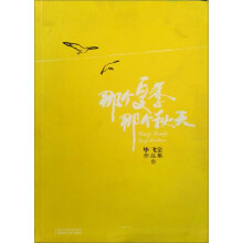 那个夏季那个秋天