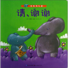 彬彬有礼貌：请、谢谢