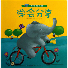 彬彬有礼貌：学会分享