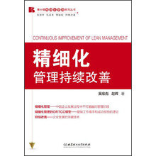 精细化管理持续改善