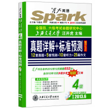 星火大学英语4级真题详解+标准预测(2013年6月)(2008.6-2012.12)(附MP3光盘)