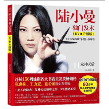 陆小曼独门发术（DVD升级版）