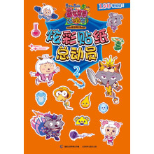 喜羊羊与灰太狼大电影5·喜气羊羊过蛇年:炫彩贴纸总动员2
