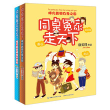 同桌冤家走天下（套装共2册）