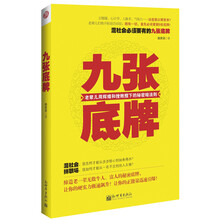 九张底牌：老辈儿用辉煌和挫败攒下的秘密暗法则
