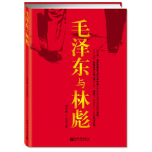 毛泽东与林彪