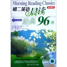 江涛英语：初2英语晨读经典96篇（附光盘）