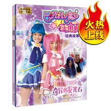 巴啦啦小魔仙大电影:经典故事(套装共3册)