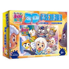 喜羊羊与灰太狼大电影5·喜气羊羊过蛇年：3D闪幻拼图