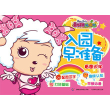 喜羊羊与灰太狼大电影5·喜气羊羊过蛇年:入园早准备看图识字