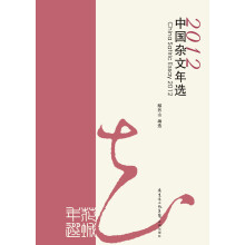 2012中国杂文年选