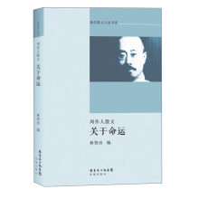 现代散文八家书系:周作人散文·关于命运