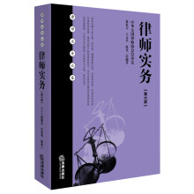 律师实务（第6版）