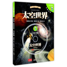 E鼠小博士·太空世界（中英对对照）（附光盘）