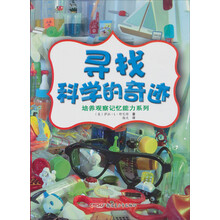 寻找科学的奇迹