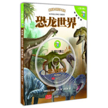 E鼠小博士：恐龙世界（中英对对照）（附光盘）