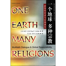 一个地球多种宗教:多信仰对话与全球责任