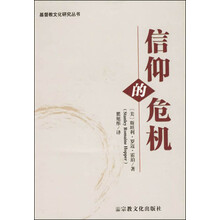 信仰的危机