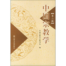 中国宗教学(第2辑)