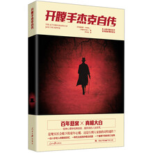 开膛手杰克自传