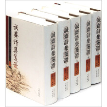 诚斋诗集笺证（套装1-5册）