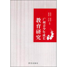 广州青少年成长教育研究