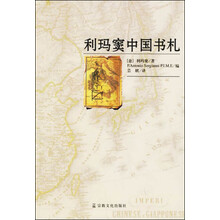 利玛窦中国书札
