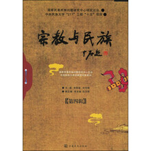 宗教与民族（第4辑）