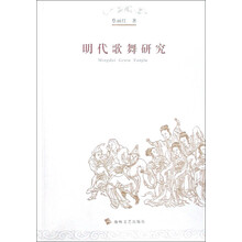 明代歌舞研究
