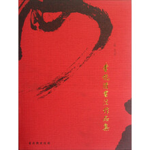 李镜清书法作品集