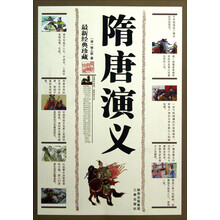 隋唐演义