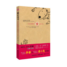 爱和陪伴：乐活派妈妈的“慢教养”手记