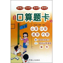 口算题卡：春季版1