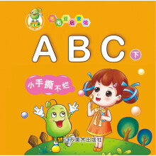 适合0-2岁·毛毛豆启蒙馆:ABC(下)