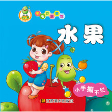 适合0-2岁·毛毛豆启蒙馆:水果