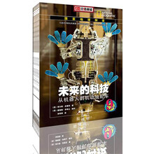 初三科普套书：未来的科技 - 全5册（南方分级阅读）