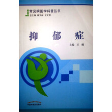 抑郁症