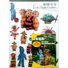 花园宝宝DIY益智贴纸（E）（套装共2册）
