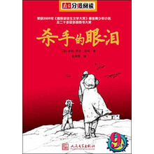 7-9年级图书：杀手的眼泪（南方分级阅读）