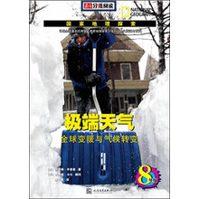 7-9年级科普读物：极端天气（南方分级阅读）