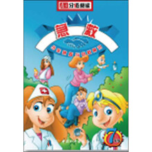 中小学生自救常识普及书籍:急救(南方分级阅读)